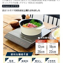 山善 IHコンロの画像