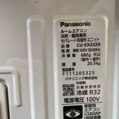 【⭐️全額返金保証⭐️】★Panasonic 主に6畳用 ルームエアコン　CS-EX222D-W  室外機　CU-EX222D 2021年製の画像