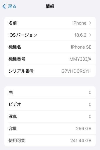 ※取引先決定※?iPhoneSE3?