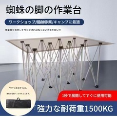 スパイダーレッグの画像