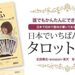 ミニタロット講座（日本一簡単なタロット）の画像