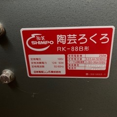 電動ろくろの画像