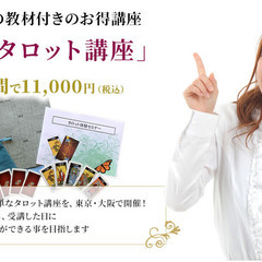 ミニタロット講座（日本一簡単なタロット）の画像
