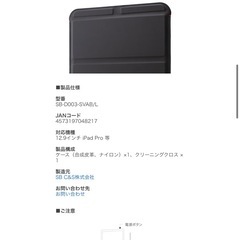SoftBank SELECTION ソフトバンクセレクション 抗菌 タブレットスリーブケース/ L　for 12.9インチ iPad Pro 等の画像
