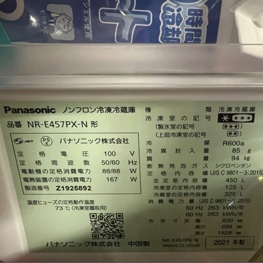 Panasonic 5ドア冷蔵庫 2021年製450L