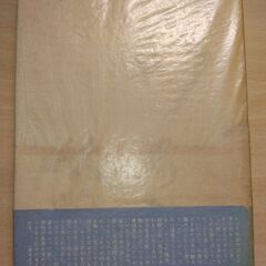 『死の塔　西域俳句紀行』加藤楸邨　毎日新聞社の画像