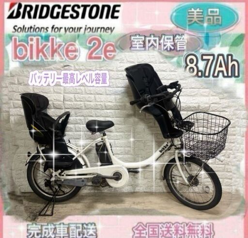 【REIKAページ】美品ブリヂストン20インチ自転車　室内保管 ✨美品✨室内保管✨ブリヂストン電動自転車✨7 (チョコな。) 大阪の
