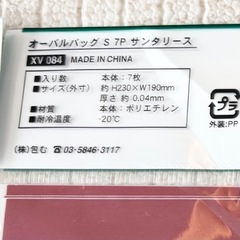オーバルバッグ　クリスマス　7枚×２袋の画像