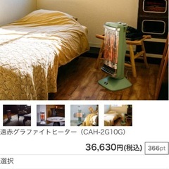 アラジン遠赤外線グラファイトヒーター新品