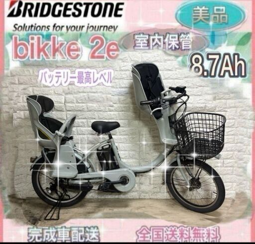 ✨美品✨室内保管✨ブリヂストン電動自転車✨7 (チョコな。) 大阪の