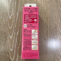 新品　クラシエ　エピラット　除毛クリームの画像