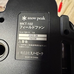 スノーピーク　フィールドファン　MKT-102  ジャンクの画像