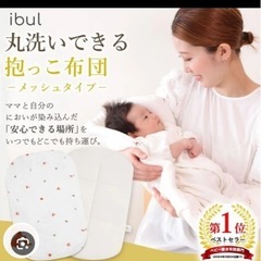 背中スイッチ対策に！ケラッタ抱っこ布団の画像