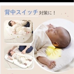 背中スイッチ対策に！ケラッタ抱っこ布団の画像