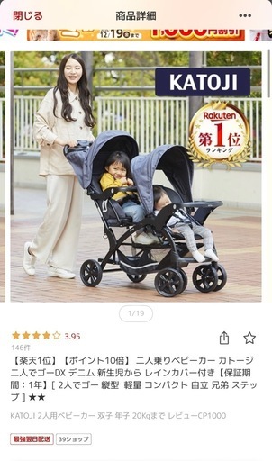 カトージ二人乗りベビーカー　双子・兄弟用｜KATOJI 二人でゴーDX｜美品・付属品完備・2023年購入