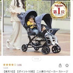 カトージ二人乗りベビーカー　双子・兄弟用｜KATOJI 二人でゴーDX｜美品・付属品完備・2023年購入の画像