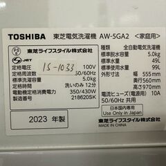 大阪送料無料★3か月保障付き★洗濯機★東芝★5kg★2023年★AW-5GA2★IS-1033の画像