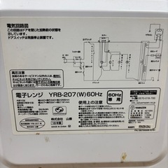 【売約済み】2018年製 YAMAZEN電子レンジ YRB-207(W)の画像