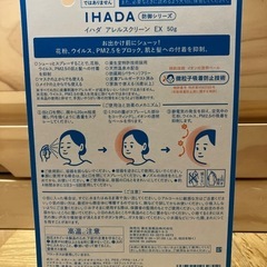 花粉 イハダ アレルスクリーンEX 50g 資生堂の画像