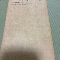 【新品未開封】ナノケアEM-NA9M-Eの画像