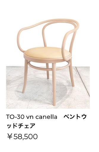 【TON】椅子4脚　TO-30 
アームチェア、ベントウッド、座面クッション有り