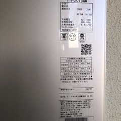 パロマ給湯器の画像