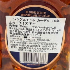 入手困難　カーデュ18年　未開封　CARDHUの画像