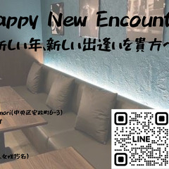 ✨Happy New Encounter✨ 〜新しい年、新しい出...