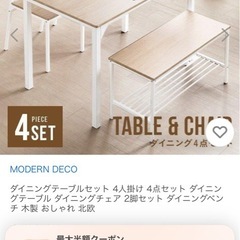 【SOLD】【引取先決まりました】　4人用ダイニングテーブルセットの画像