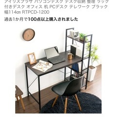 【問い合わせ中】PCデスクの画像