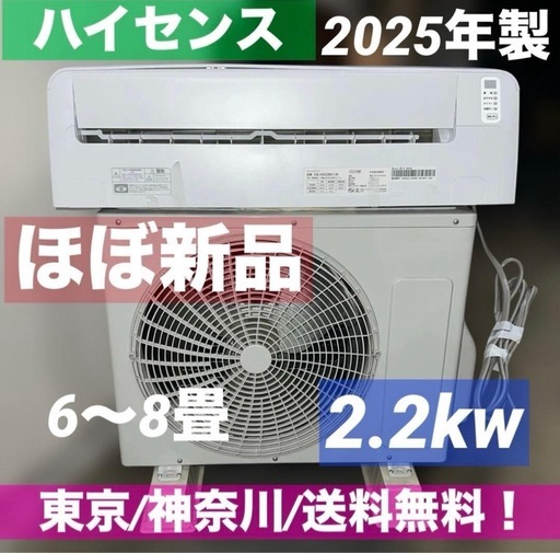 ⭐︎ほぼ新品/ハイセンス/エアコン本体/2.2kw/6畳〜8畳 ︎ほぼ新品/ハイセンス/エアコン本体/2.2kw/6畳〜8畳