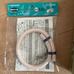 都市ガス　一口ガスコンロ、ガスコード　新品の画像