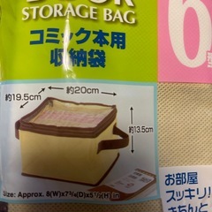 コミック本サイズ収納袋
の画像