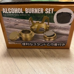 アルコールバーナーセットの画像