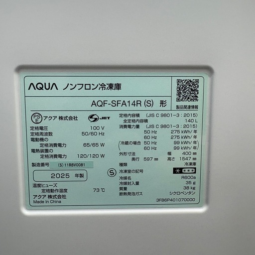 【未使用品】⭐️AQUA⭐️ 冷凍庫 2025年 140L 大阪市近郊配送無料