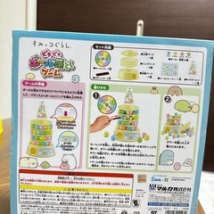 すみっこおもちゃ2つセットの画像