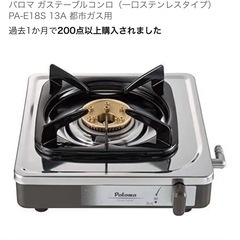都市ガス　一口ガスコンロ、ガスコード　新品の画像