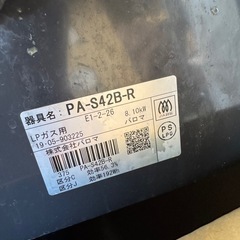 パロマ ガスコンロ LPガスの画像