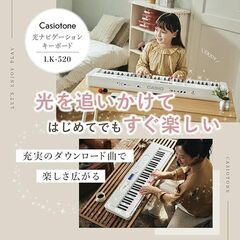 カシオ(CASIO)光ナビゲーション電子キーボード LK-520　未開封の画像