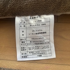 こたつ布団の画像