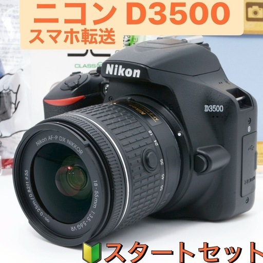 ❤️極美品☘️スマホ無線転送⭐️Nikon D3500 🔰初心者/本格撮影/動画