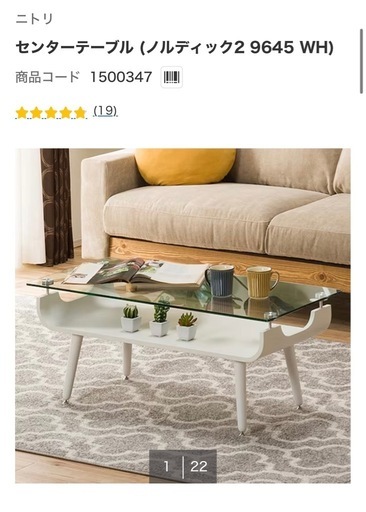 テーブル ニトリ