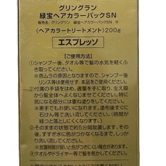 緑宝ヘアカラーパックSN エスプレッソ GREEN GRAANの画像