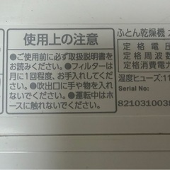 アイリスオーヤマ 布団乾燥機 カラリエの画像