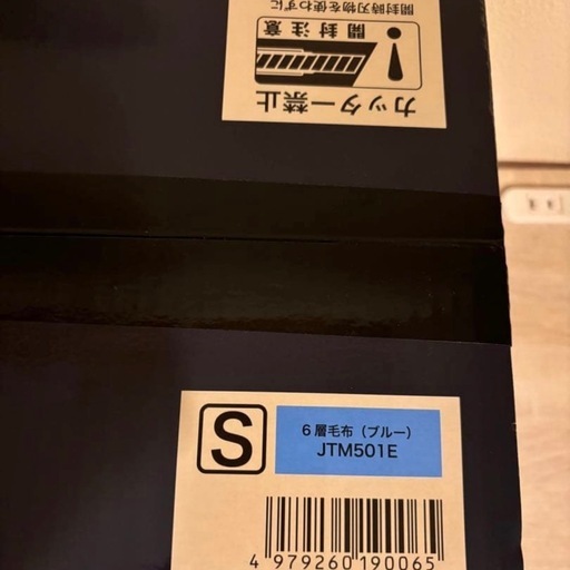 お値下げしました！【新品未開封】モリリン あったか6層毛布プレミアム　シングル　JTM501E ブルー　１枚