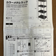 IRIS　カラーメタルラック CMM-55083の画像