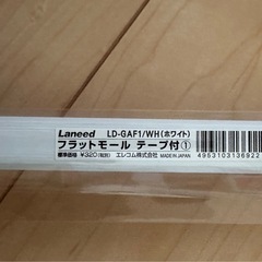 フラットモール　テープ付　白　100cm    エレコム株式会社の画像
