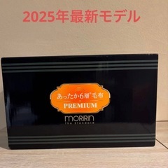 【新品未開封】モリリン あったか6層毛布プレミアム　シングル　JTM501E ブルー　１枚の画像