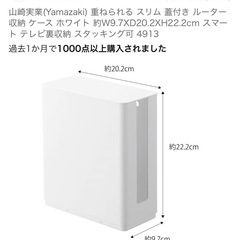 山崎実業(Yamazaki) 重ねられる スリム 蓋付き ルーター収納 ケース ホワイト 約W9.7XD20.2XH22.2cm スマート テレビ裏収納 スタッキング可の画像