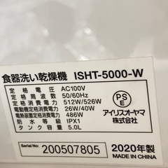 2020年　アイリスオーヤマ　食洗機の画像